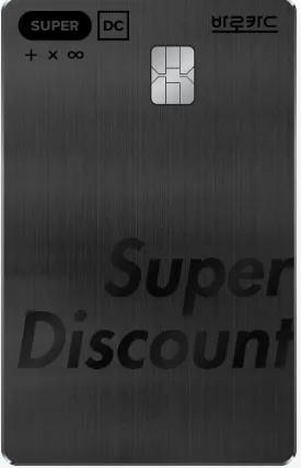 KT SUPER DC BC바로카드