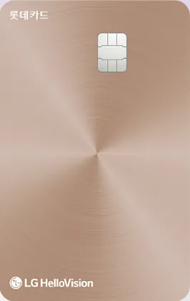 LG헬로비전 롯데카드