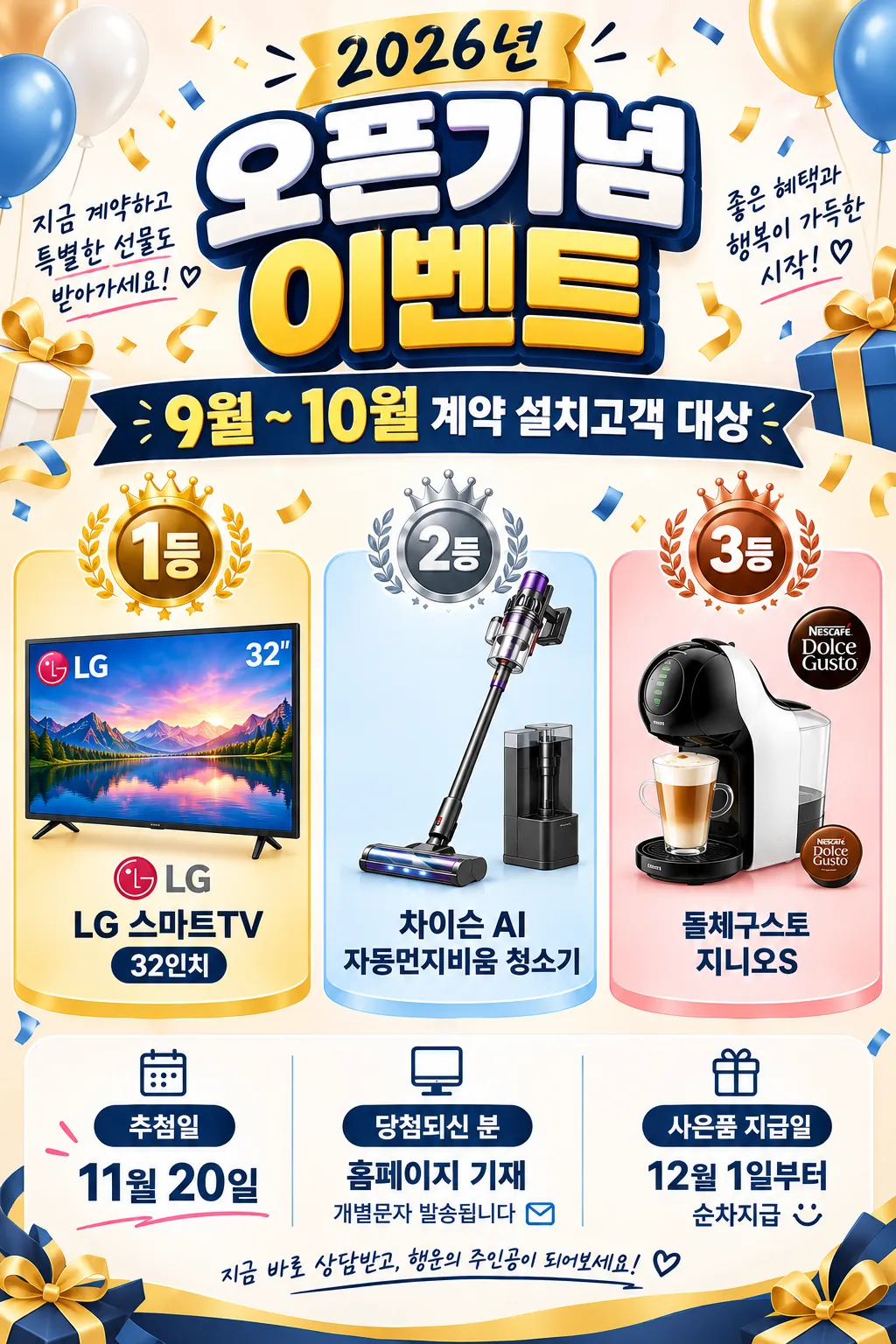 경품대축제