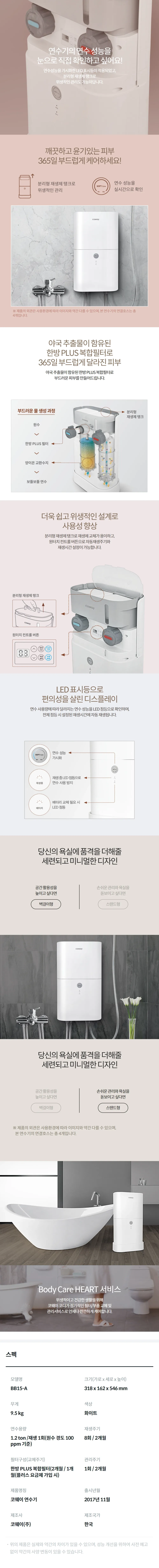 [코웨이]연수기 BB15-A 상세 이미지 1
