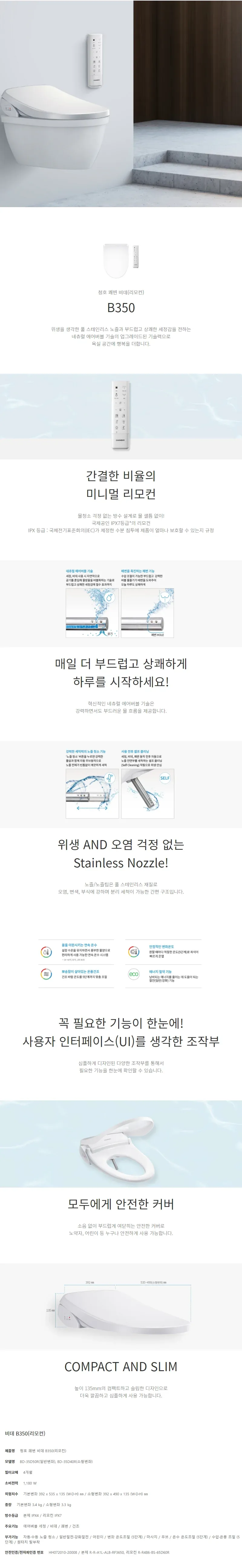 [청호나이스] 쾌변비데 B350 (리모컨)
 BD-35D50R 상세 이미지 1