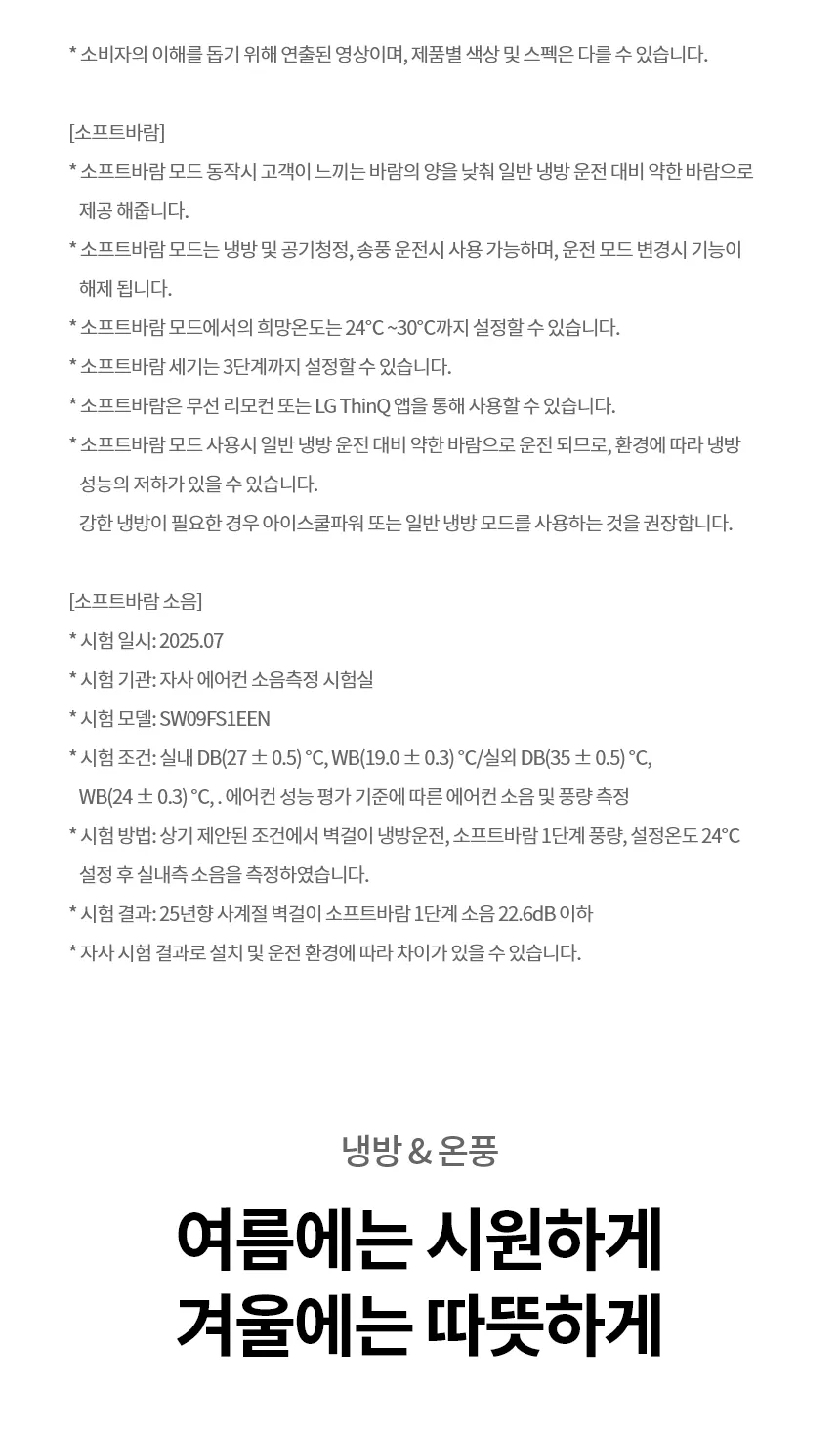 [LG가전구독] 벽걸이에어컨 SW09FS1EES 상세 이미지 8