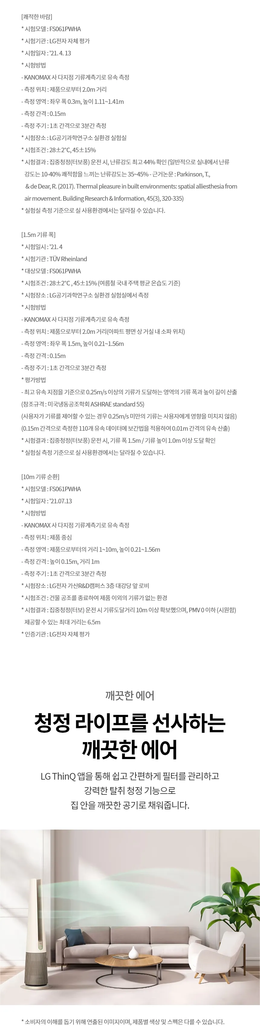 [LG전자구독] 퓨리케어 오브제컬렉션 에어로타워 Hit FS065PSJCM 상세 이미지 6