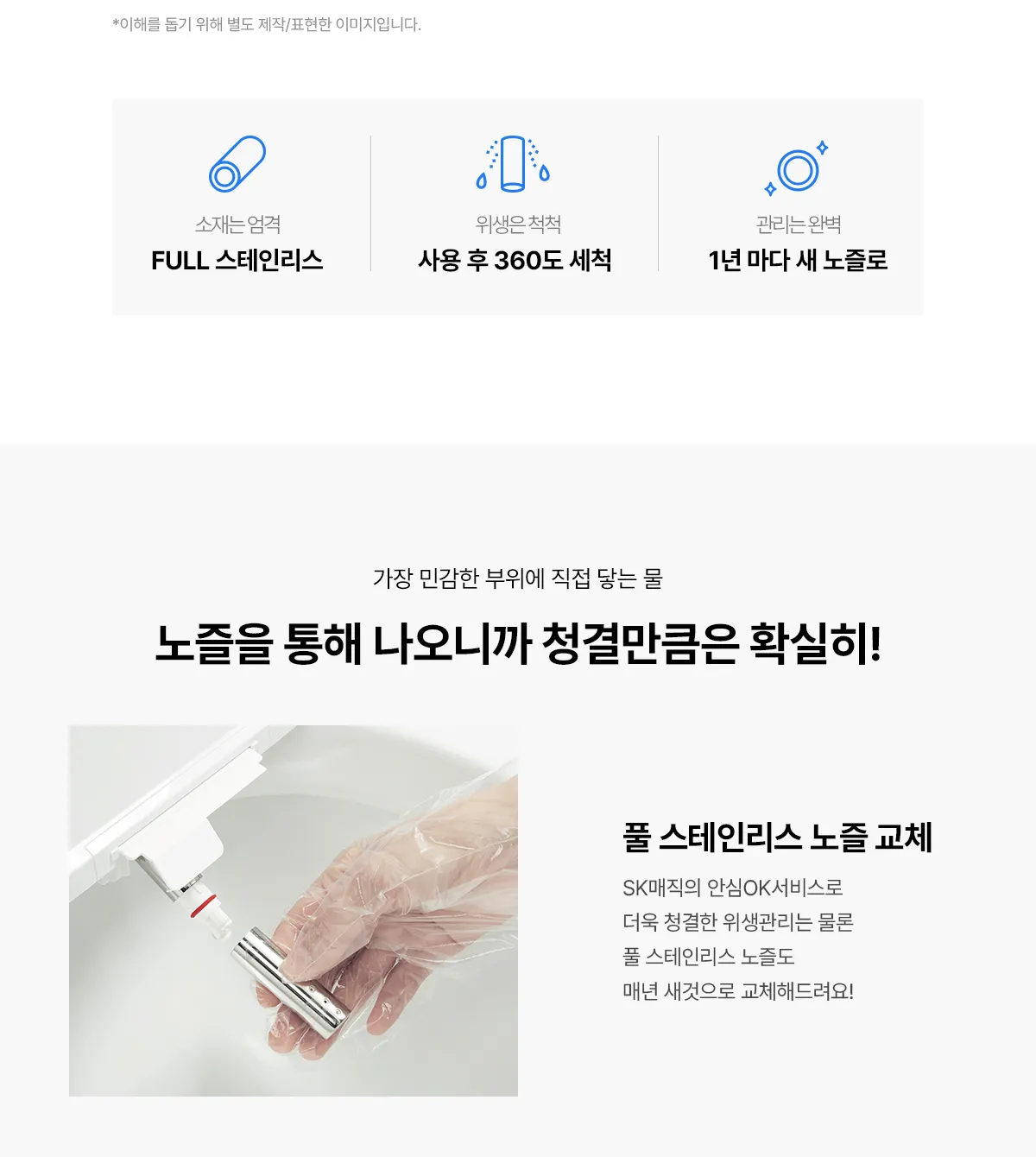 [SK매직] UV 살균 비데 BID-S17D 상세 이미지 7