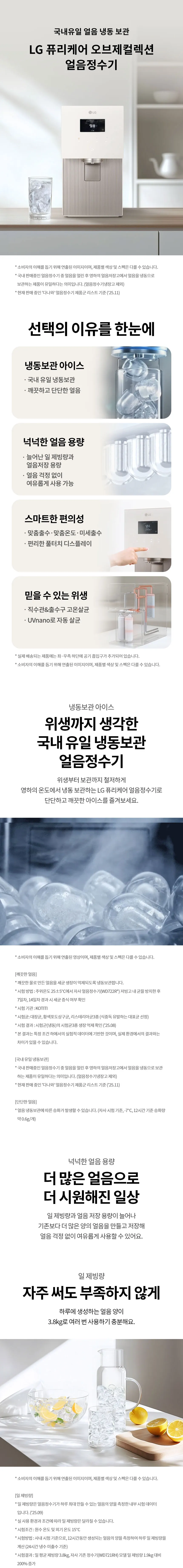 [LG] 퓨리케어 오브제컬렉션 얼음정수기 WD722R 상세 이미지 1