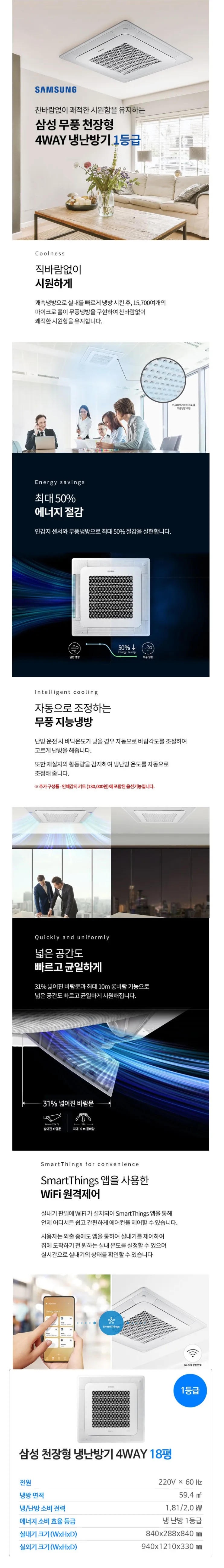 [삼성] (1등급) 냉난방기 천장형 4WAY 18평 AC072CS4FBH2SY 상세 이미지 1