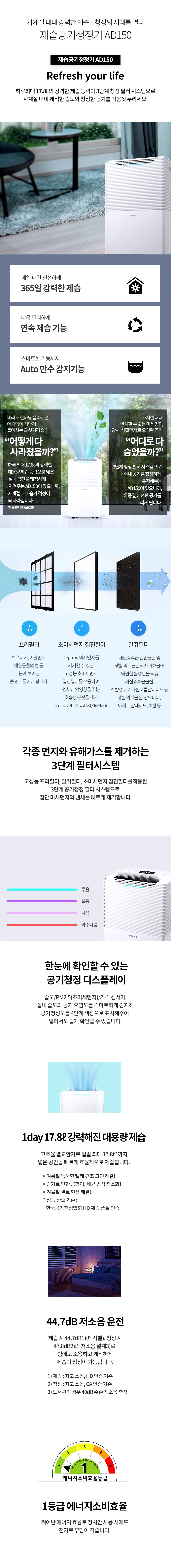 [청호나이스] 제습공기청정기 AD150 제습공기청정기 AD150 상세 이미지 4