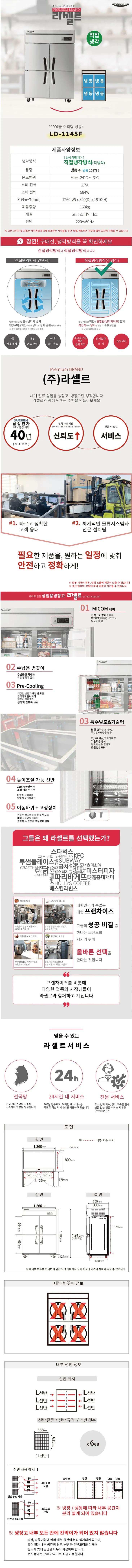 CI_★[라셀르] 직냉식 올냉동 1100L급 (LD-1145F) 상세 이미지 3