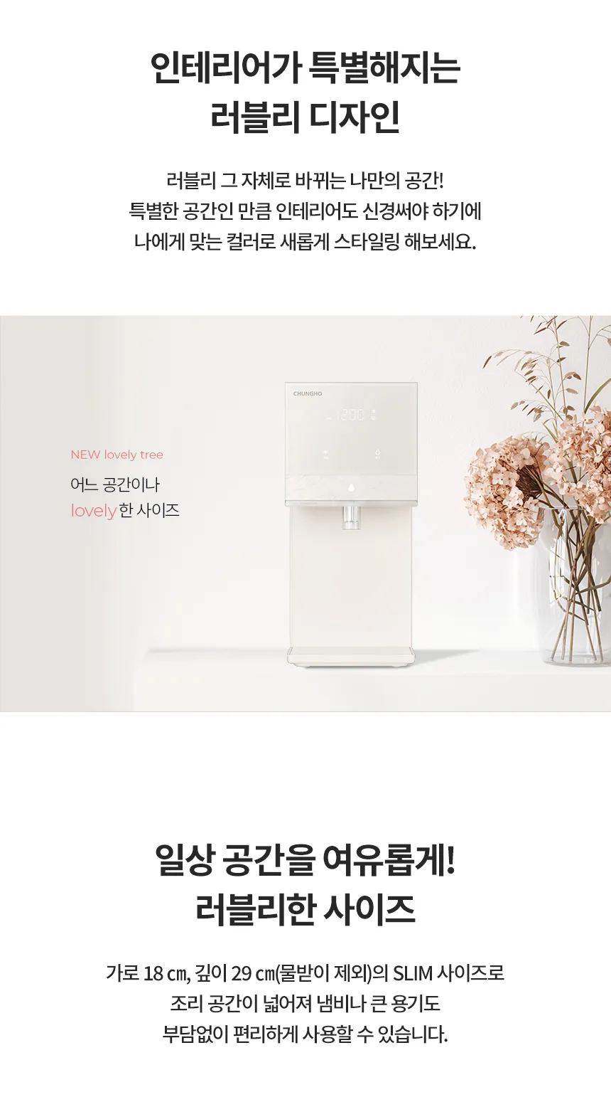 [청호나이스] 냉정수기 뉴 러블리트리
 WP-50C80621N 상세 이미지 8