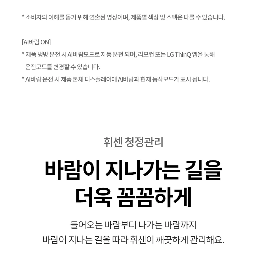 [LG가전구독] 스탠드에어컨 FW16FC1EA1 상세 이미지 7