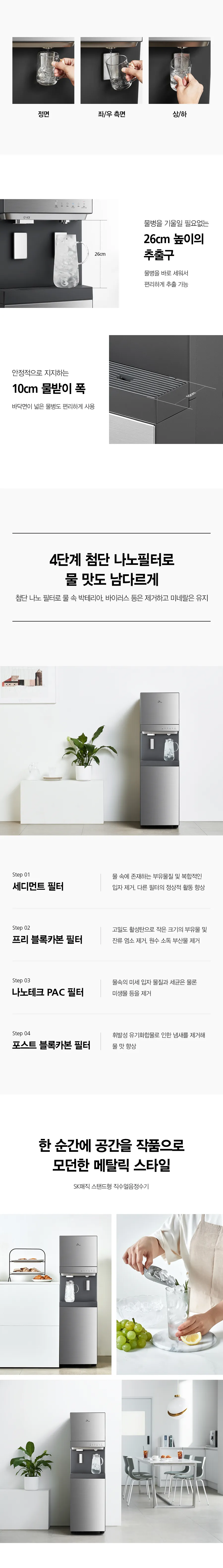 [SK매직] 스탠드형 직수 냉온얼음정수기 WPU-IC110F 상세 이미지 10