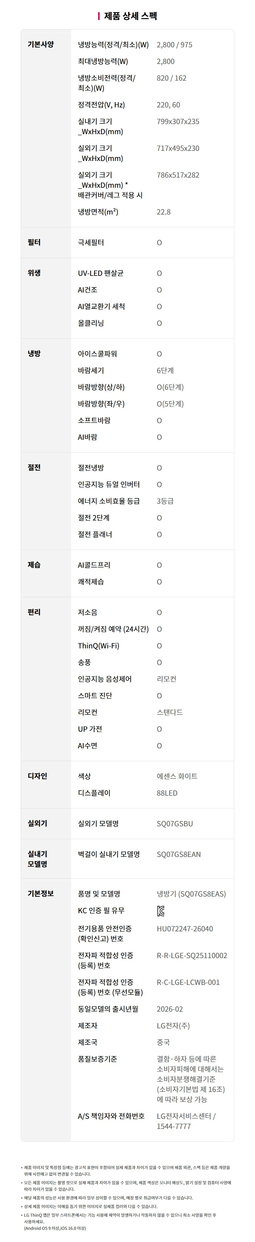 [LG가전구독] 벽걸이에어컨 SQ07GS8EAS 상세 이미지 23