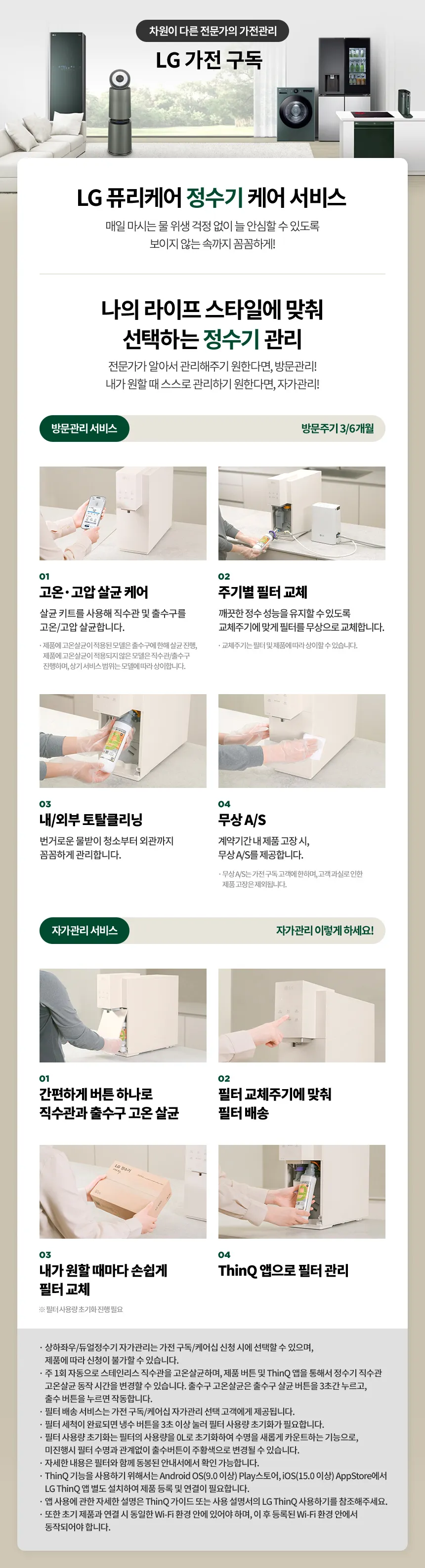 [LG] 퓨리케어 오브제컬렉션 정수기(맞춤 출수, 냉정) WD323A 상세 이미지 1
