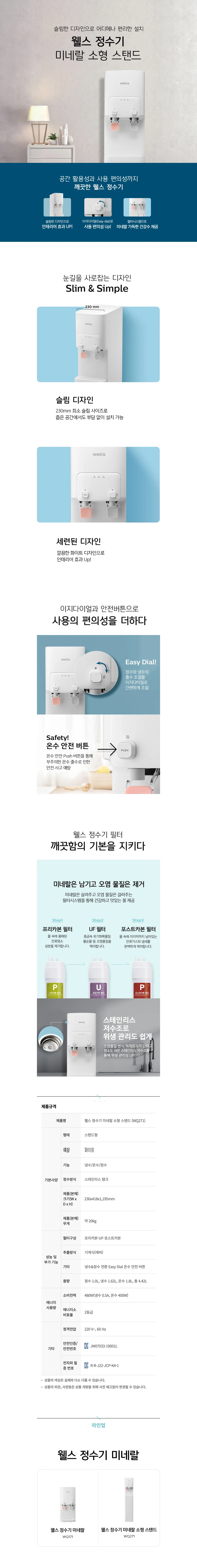 [웰스] 미네랄 정수기 스탠드 (냉온정) 상세 이미지 1