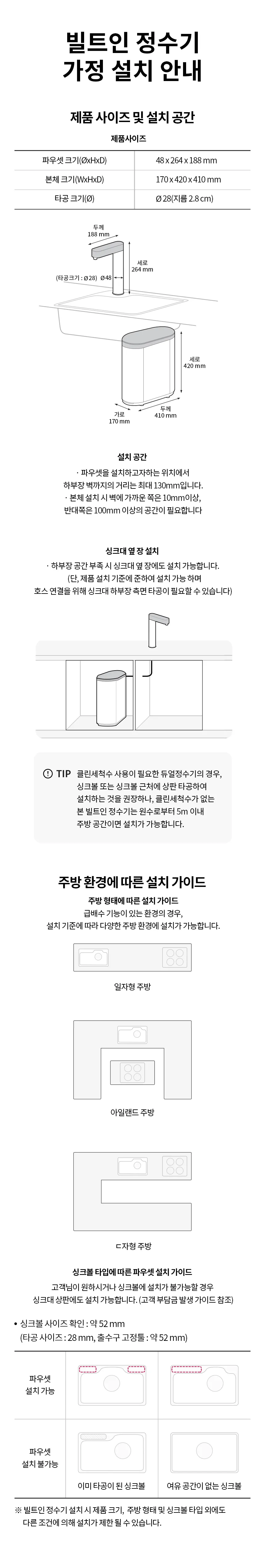 [LG] 퓨리케어 오브제컬렉션 빌트인 냉온정수기 WU523AS 상세 이미지 9