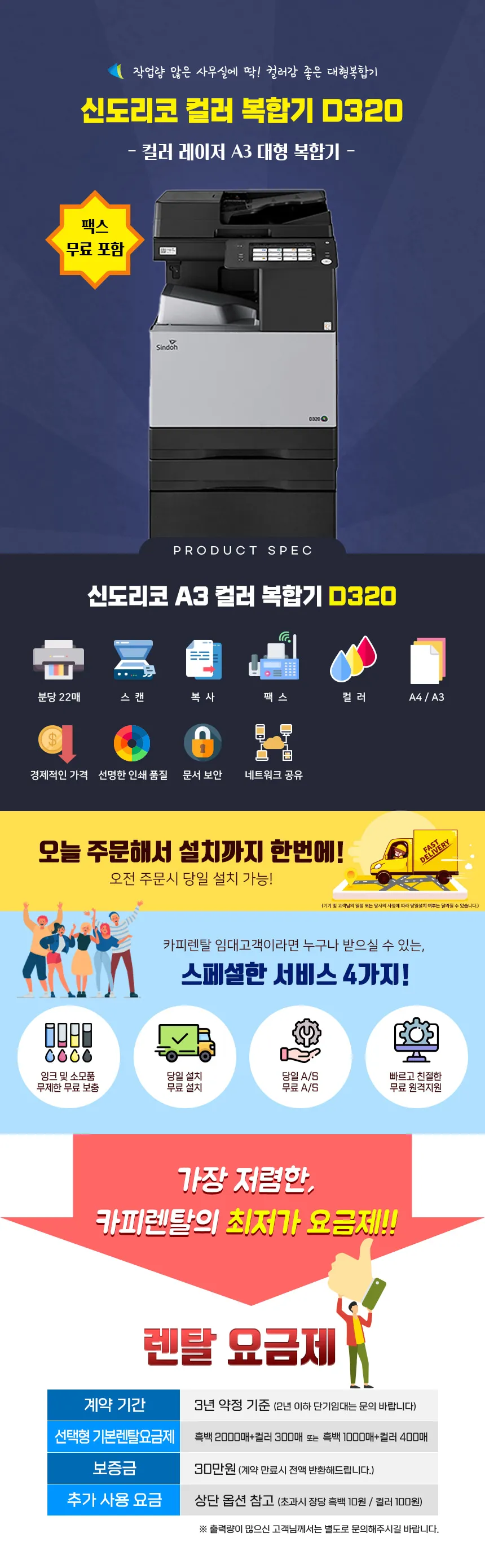 [카피렌탈] 흑백레이저대형복합기 (A3,새제품) 신도D320 상세 이미지 2