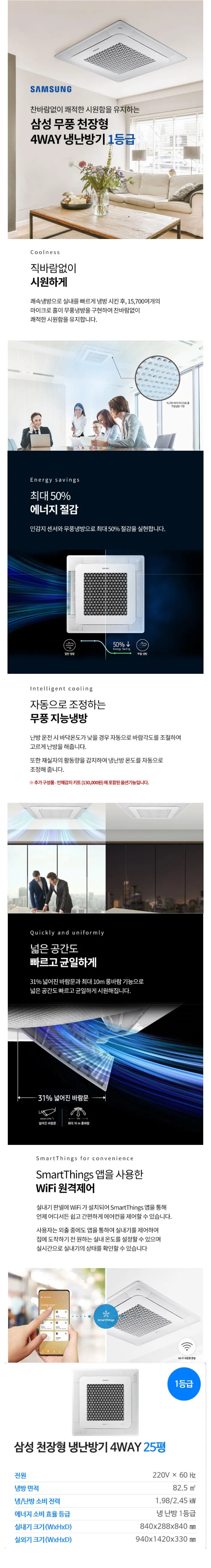 [삼성] (1등급) 냉난방기 천장형 4WAY 25평 AC090CS4FBH2SY 상세 이미지 1