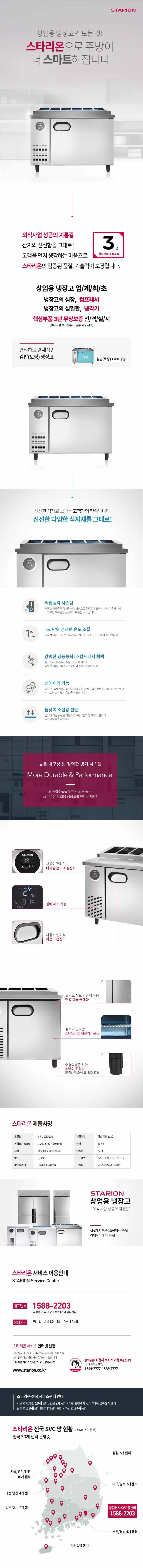 CI_[스타리온] 직냉식 1/3밧드 김밥토핑 냉장고 277L 내부스텐 (SR-G12EIEVG) 상세 이미지 1