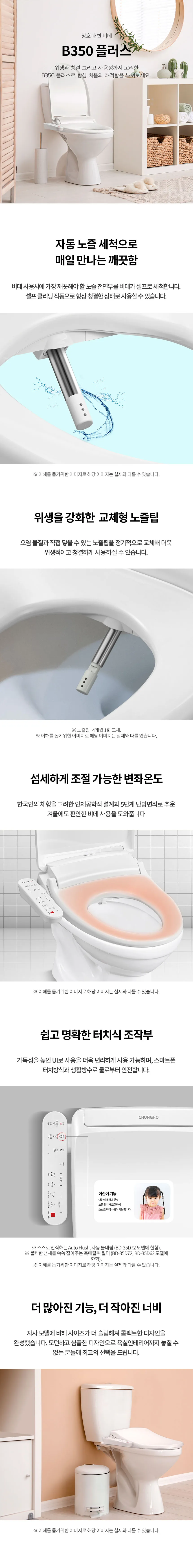 [청호나이스] 쾌변 비데 B350 PLUS 
(쾌변+건조+탈취)
 BD-35D62 상세 이미지 3