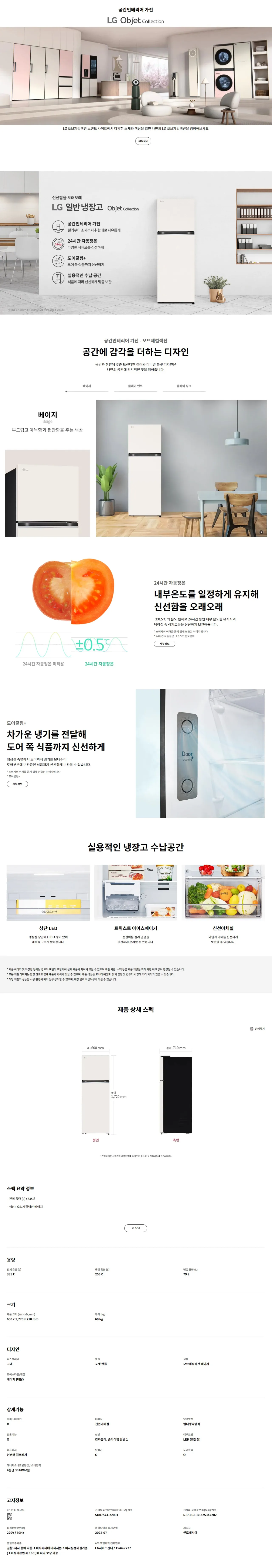 [LG] 오브제냉장고 335L D332MBE34 상세 이미지 1