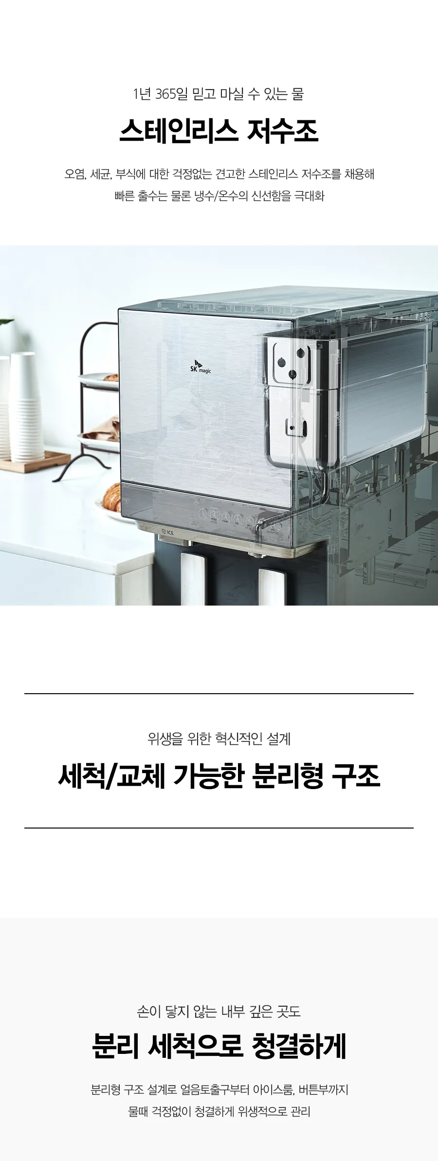 [SK매직] 스탠드형 직수 냉온얼음정수기 WPU-IC110F 상세 이미지 4