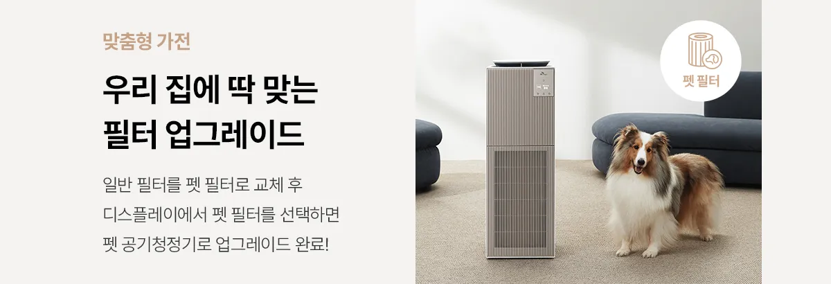[SK매직] 올클린 디아트 22평 (베이지,다크그린) ACL-22C 상세 이미지 57