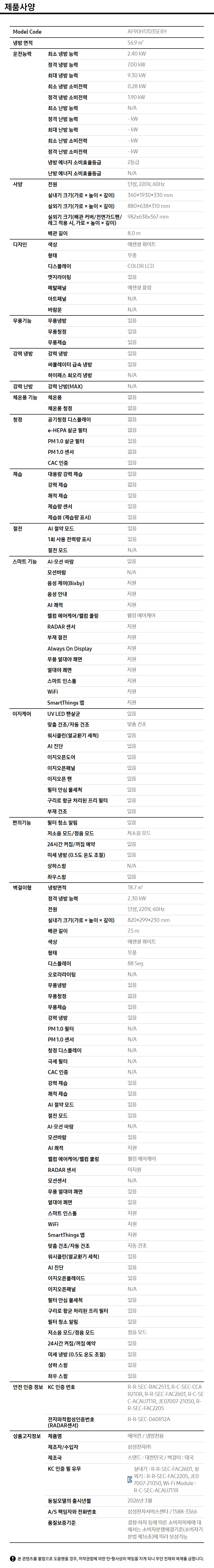 [삼성] 에어컨 무풍콤보 갤러리 매립 플럼 스탠드+벽걸이 17평+6평 AF90H17D35ERY 상세 이미지 3