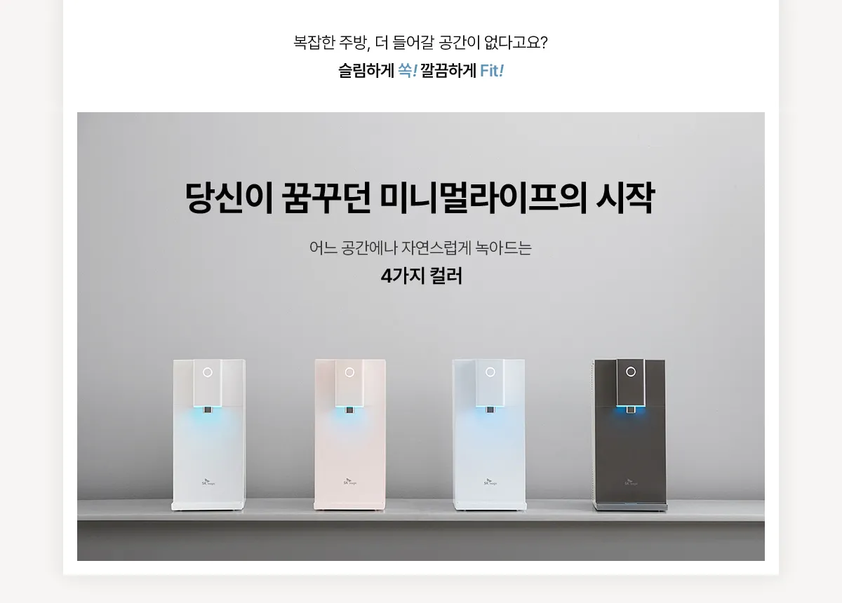 [SK매직] 초소형 직수 냉온정수기 WPU-JAC104 상세 이미지 4