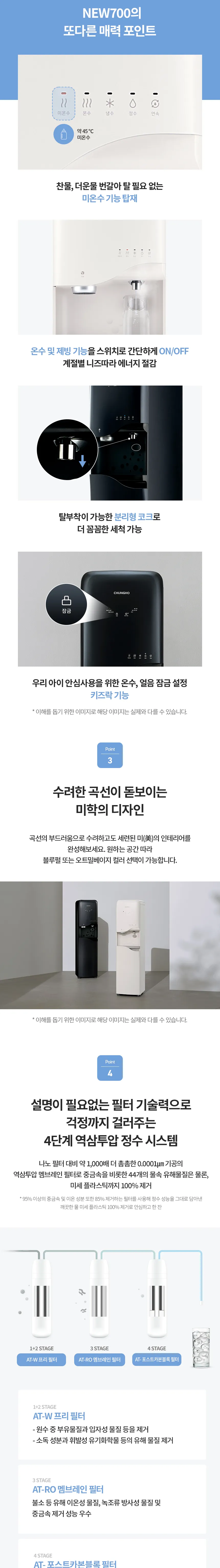 [청호나이스] 얼음냉온정수기 NEW 700 P

 WI-70S9P010M 상세 이미지 5