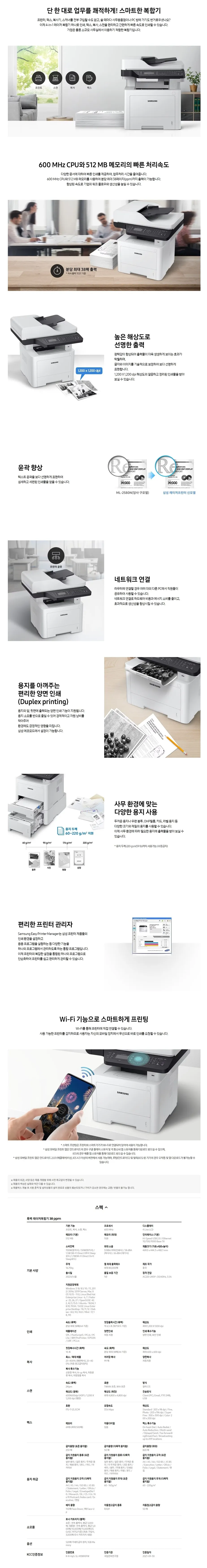 [카피렌탈] 흑백레이저소형복합기 (A4) 삼성 SL-M3890FW 상세 이미지 1