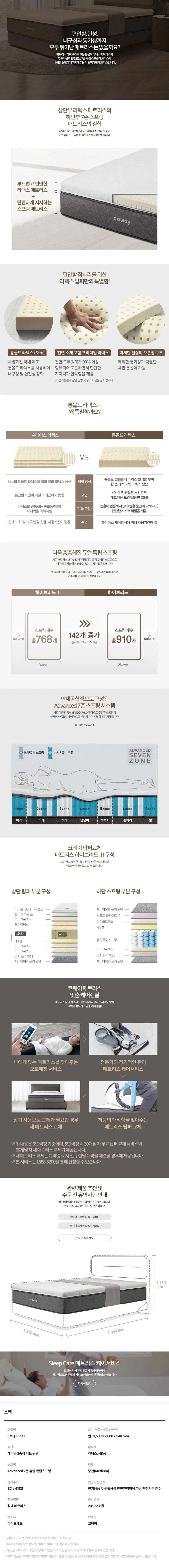 [코웨이] BEREX 하이브리드 3 매트리스 (Q) 상세 이미지 1
