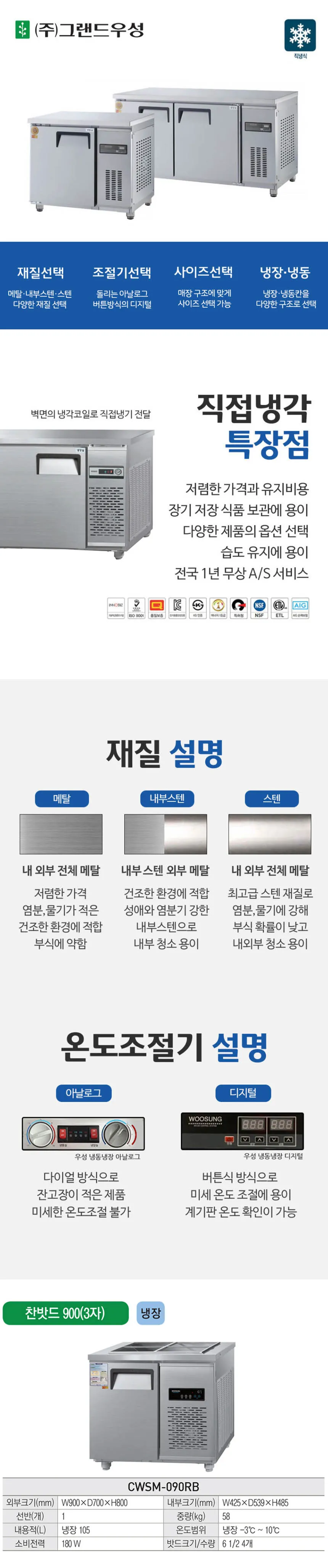 [그랜드우성] 직냉식 반찬 냉장고 105L (올스텐) (36) CWSM-090RB_올스텐 상세 이미지 1