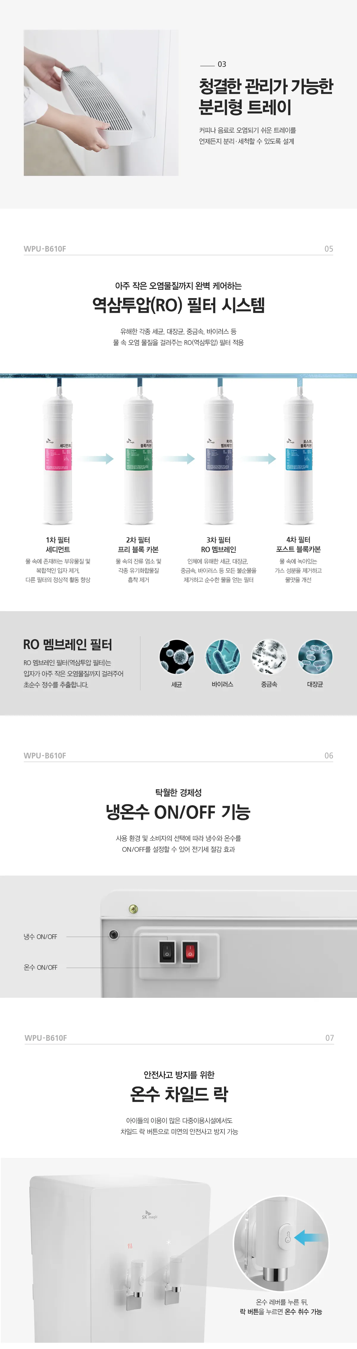 [SK매직] 그랜드정수기(RO) WPU-B610F 상세 이미지 6