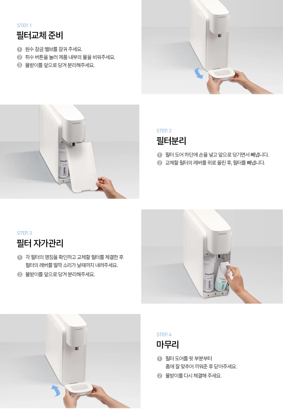 [청호나이스] 자가관리 냉온 냉 정수 WP-30C8460N 상세 이미지 17