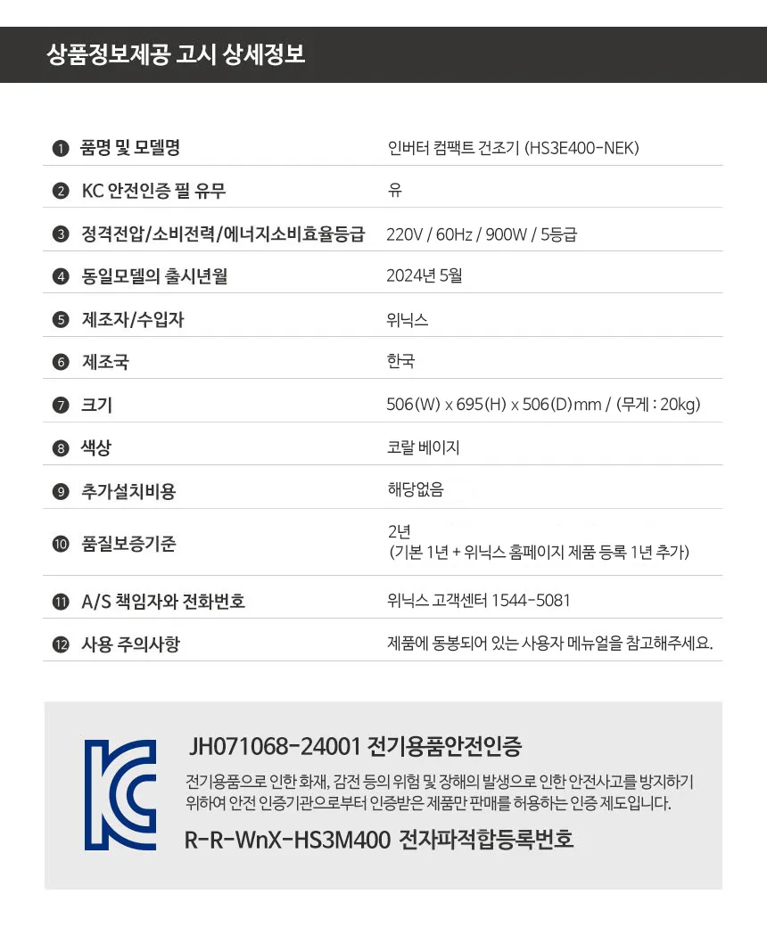 위닉스_건조기_HS3E400-NEK 상세 이미지 9
