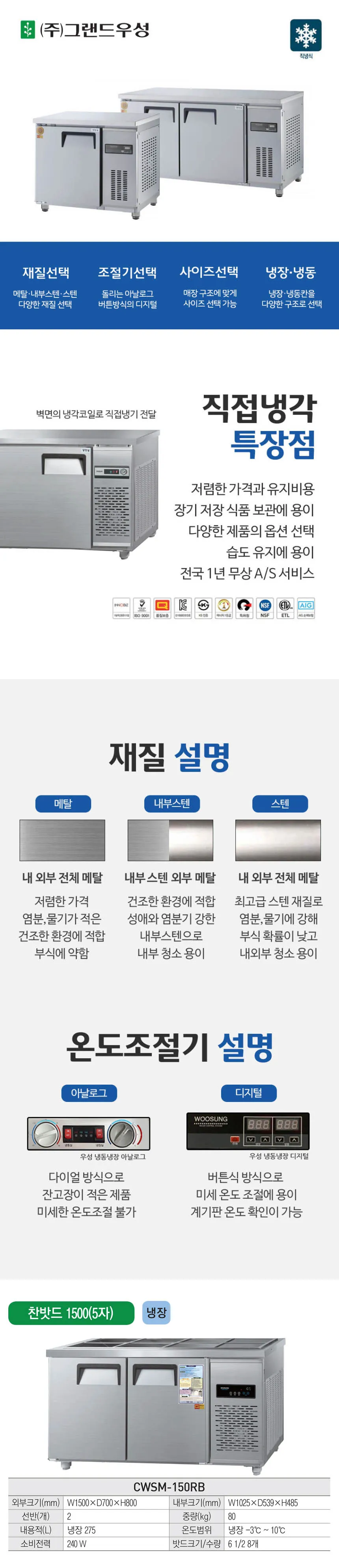 CI_[그랜드우성] 직냉식 반찬 냉장고 275L 올스텐 (CWSM-150RB_올스텐) 상세 이미지 2