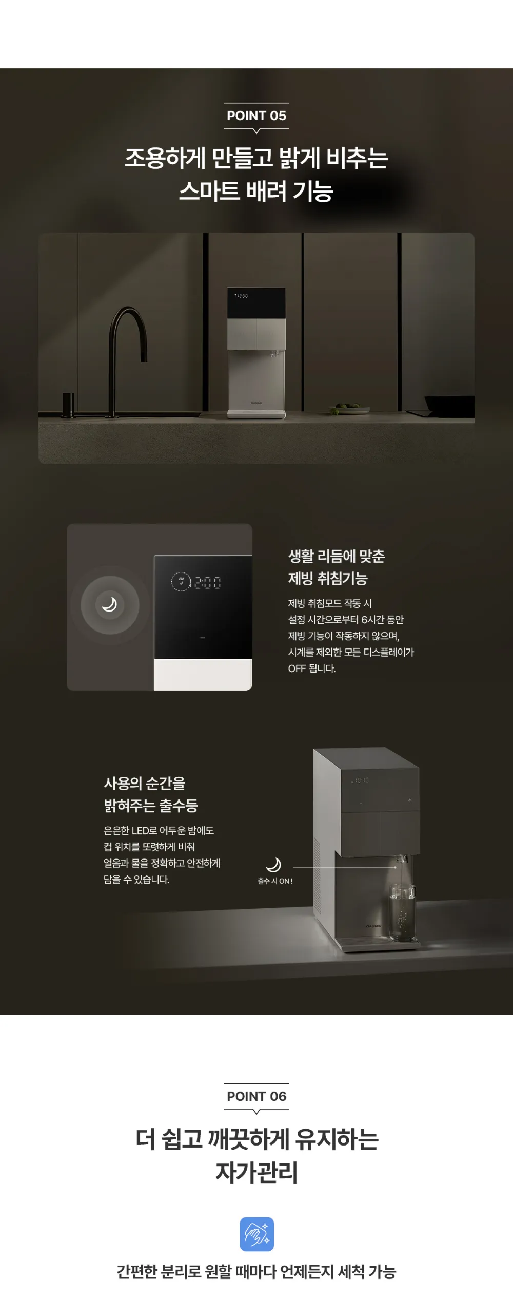 [청호나이스] 직수 미니얼음냉온정수기 The M

 WI-37C90720N 상세 이미지 25