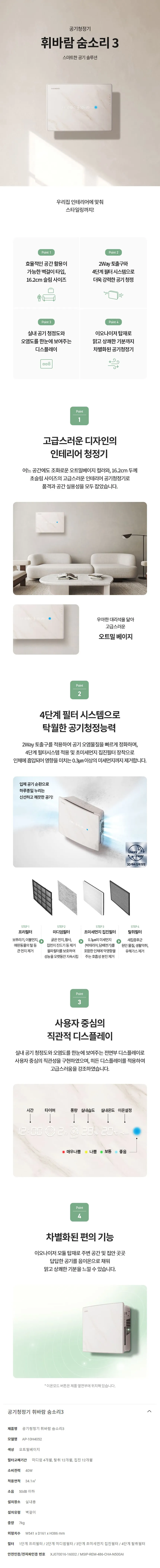 [청호나이스] 공기청정기 숨소리3 청호 공기청정기 숨소리3 상세 이미지 1