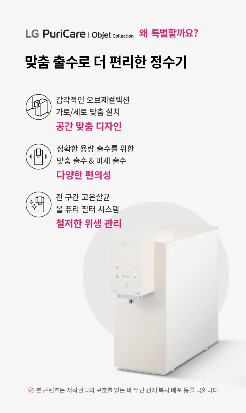 [LG] 퓨리케어 오브제컬렉션 정수기(맞춤 출수, 냉정) WD323A 상세 이미지 2