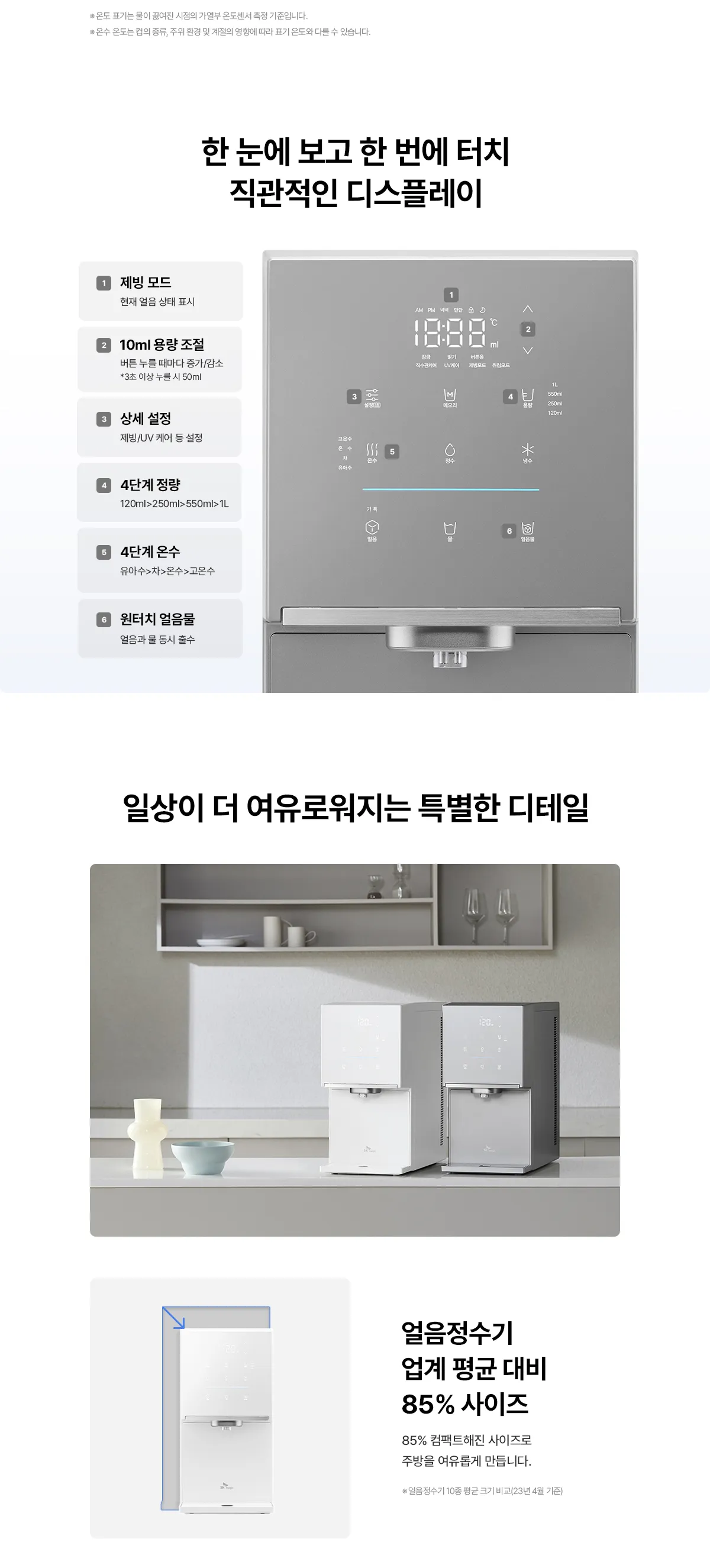 [SK매직] 원코크 플러스 얼음물 정수기 WPU-IAC425S 상세 이미지 19