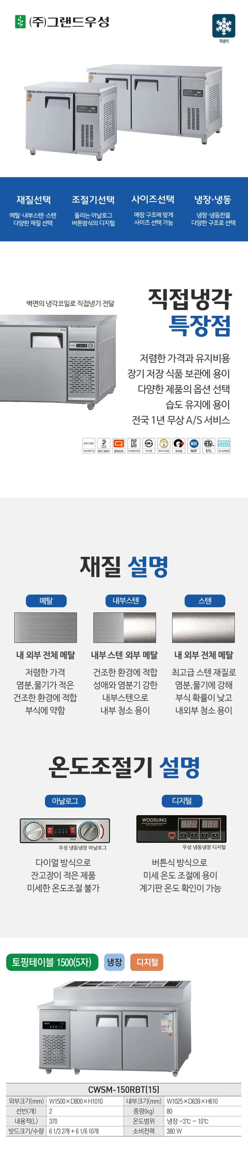 [그랜드우성] 직냉식 토핑 냉장고 370L (올스텐) (36) CWSM-150RBT_올스텐 (T) 상세 이미지 1