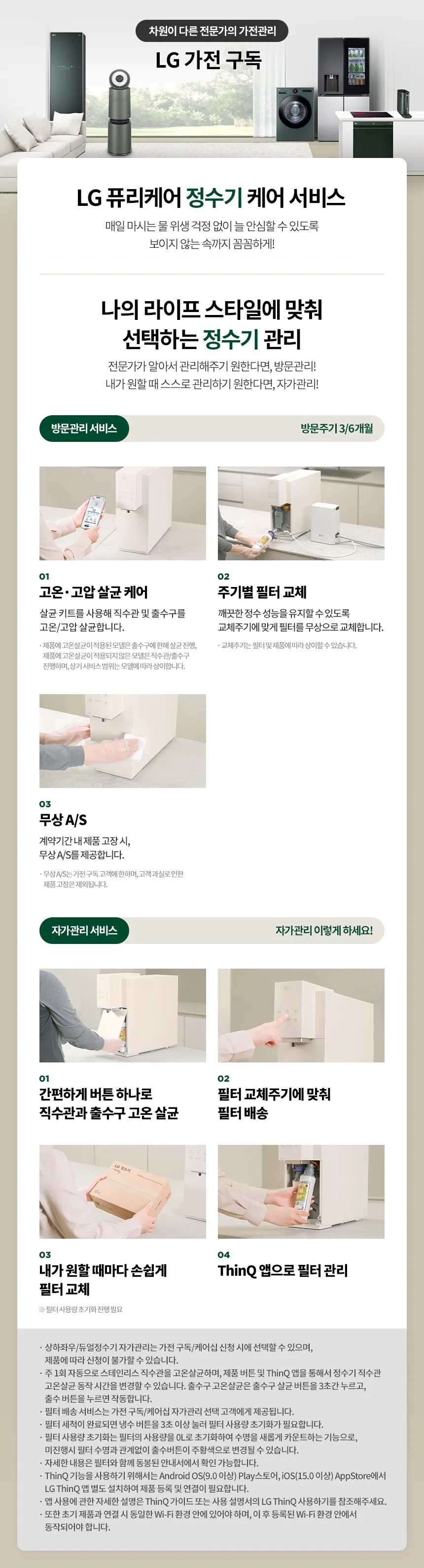 [LG] 퓨리케어 오브제컬렉션 정수기(라이트온, 온정) WD220M 상세 이미지 1