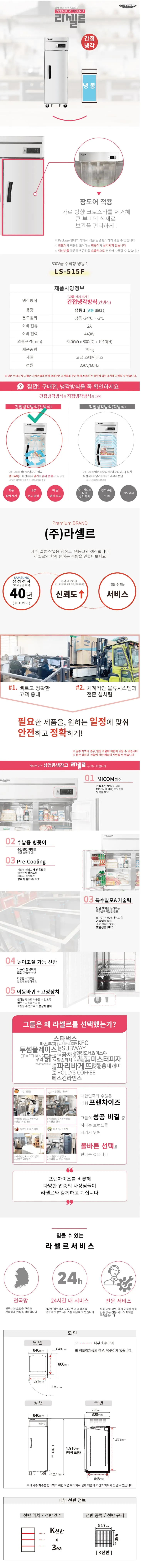 CI_★[라셀르] 간냉식 냉동고(장도어) 600L급 (LS-515F) 상세 이미지 3