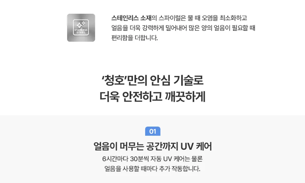 [청호나이스] 직수 미니얼음냉온정수기 The M

 WI-37C90720N 상세 이미지 10