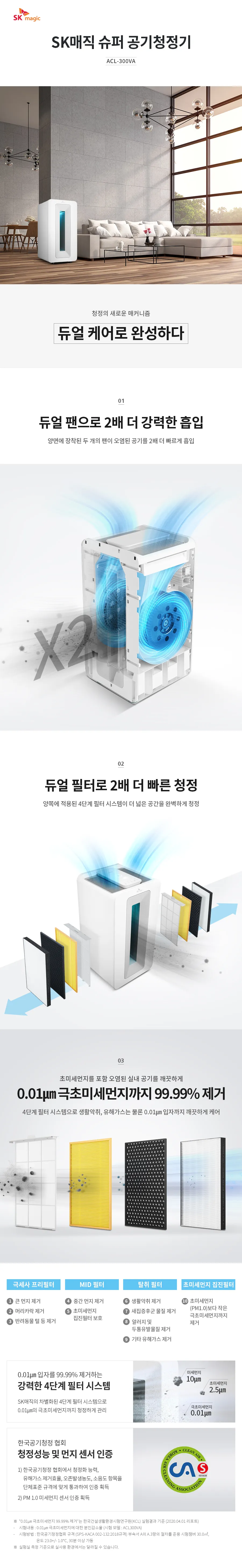 [SK매직] AI 공기청정기 (30평형) ACL-300VA 상세 이미지 10