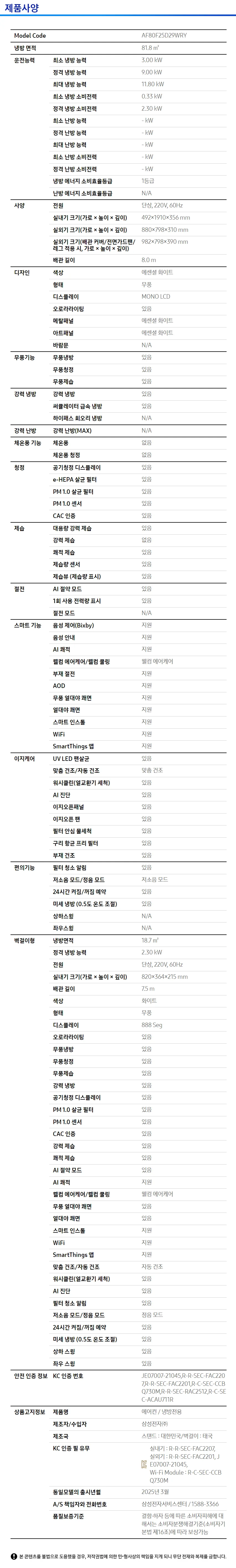 [삼성] 에어컨 무풍갤러리 AF9900 매립 화이트 스탠드+벽걸이 25평+6평 AF80F25D29WRY 상세 이미지 3