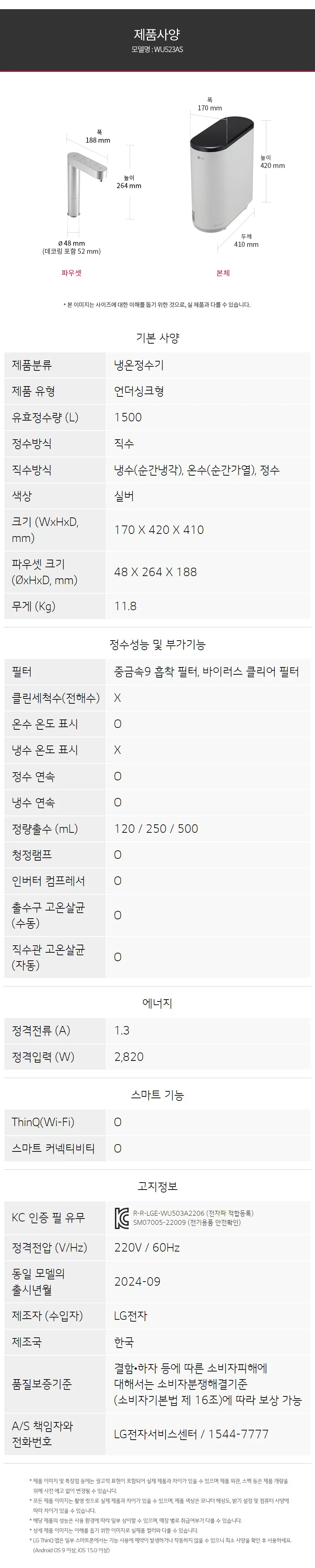 [LG] 퓨리케어 오브제컬렉션 빌트인 냉온정수기 WU523AS 상세 이미지 11
