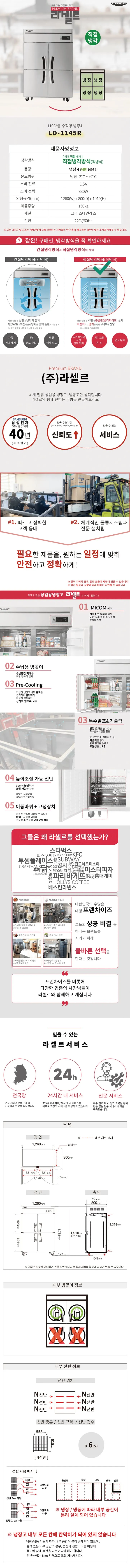 CI_★[라셀르] 직냉식 올냉장 1100L급 (LD-1145R) 상세 이미지 3