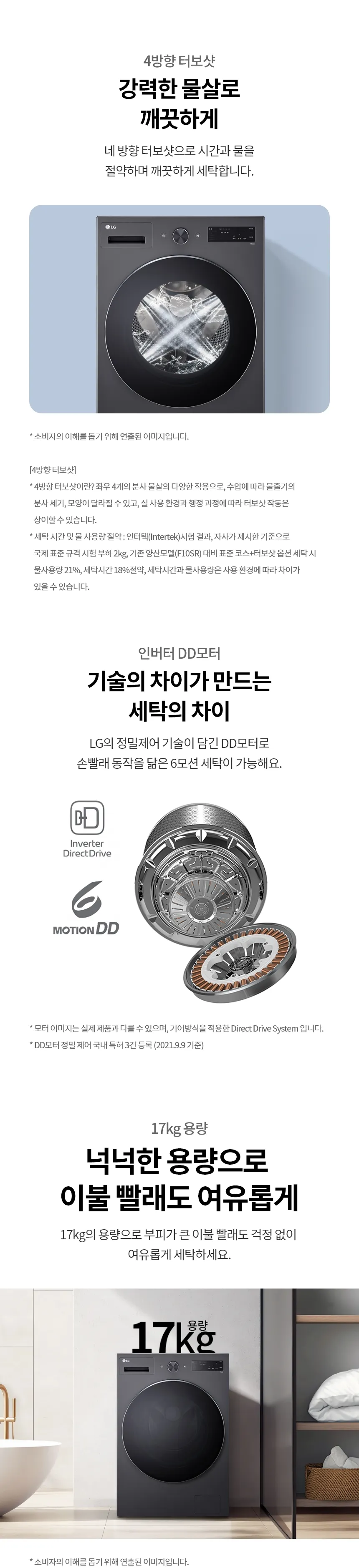 (2Q) LG 세탁기 드럼 17kg  (36) F17HTP 상세 이미지 3