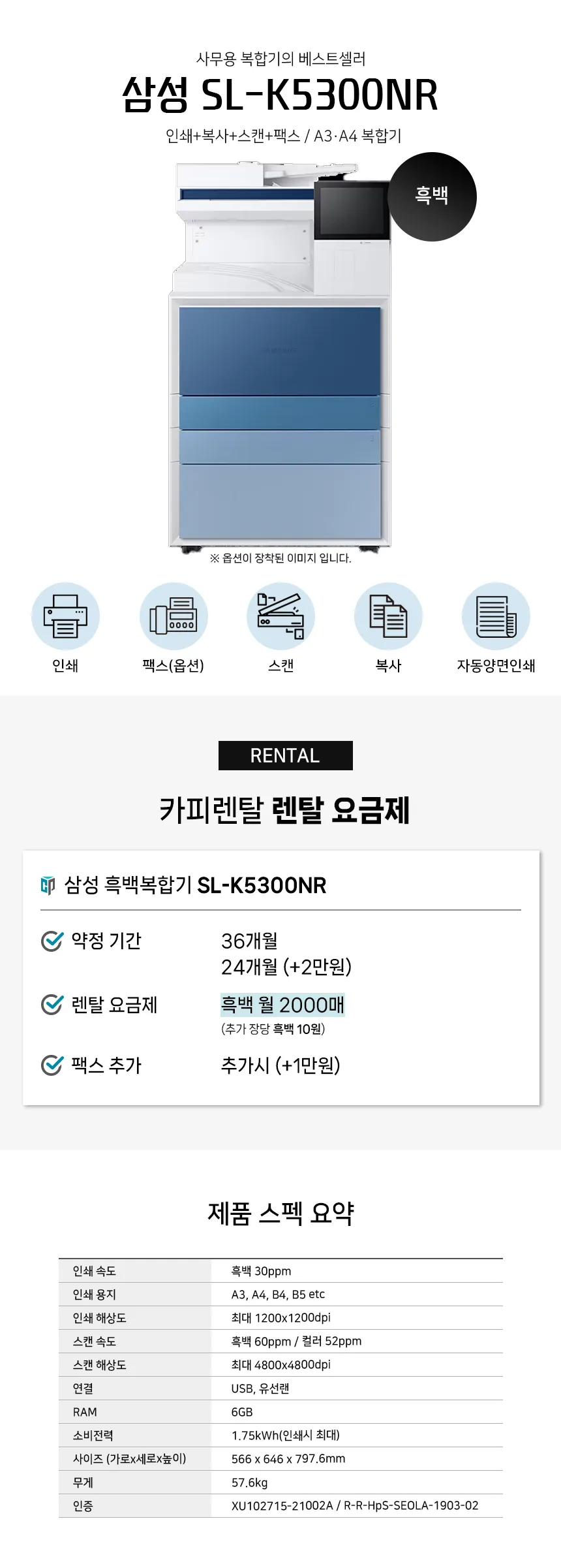 [카피렌탈] 흑백레이저대형복합기 (A3,새제품) 삼성 SL-K5300NR 상세 이미지 1